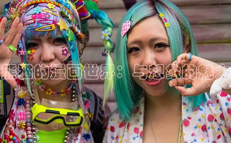 熊猫的漫画世界：与想象的魅力